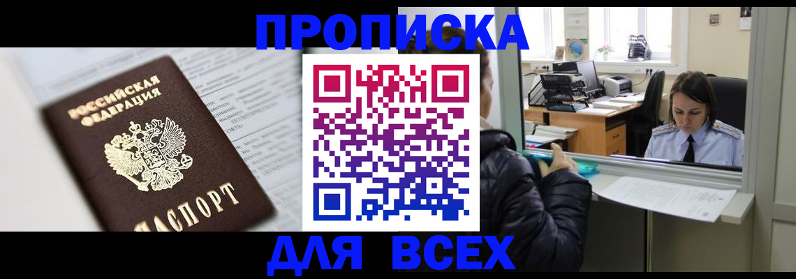 временная регистрация купить в Карелии